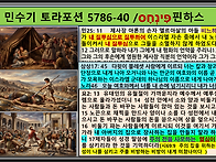 민수기토라포션 P..