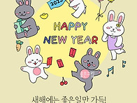 새해복많이 받으세요