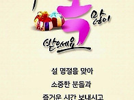 새해 복 많이 받으..