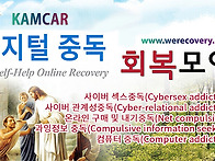 21세기중독증치유에 &ldquo;디지..