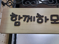 '하모' ='그렇지', '당연..