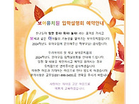 2024학년 원아모집 안내