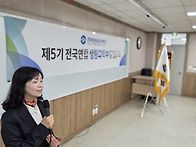 생활과학부 전국연합회
