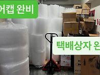 오늘 와인 택배용 에어캡과..