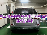 비노떼 붕붕이 덕분에 빗길..