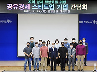 함양군, 공유경제..