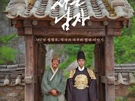 왕과 사는 남자