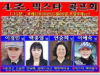 2026년5월6일 빅스타 월례..