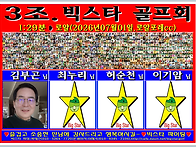 2026년7월1일 빅스타 월례..