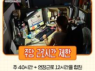 하반기부터,근로기준법....