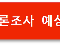 정청래 역전 마지막 기회 ..
