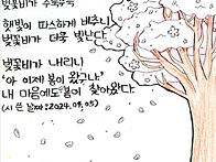 [어린이시화] 163호-봄날..