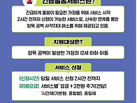 아이돌봄서비스 긴급돌봄 ..