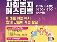 2025 성남시 사회..