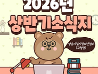2026년 상반기 성..
