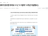 너희가 웃으면 우..