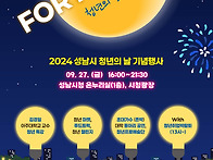 '2024년 성남시 ..