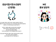 성남시일시청소년..