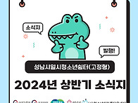 2024 상반기 성남..