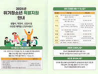 2026년 위기청소년..