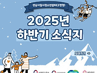 2025년 하반기 성..