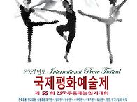 2021년 국제평화예술제, ..