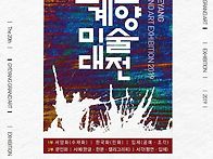 제20회 인천계양미술대전(..