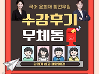 [국어 윤희재/황건..