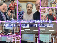 25년 5월7일 노인의료복지..