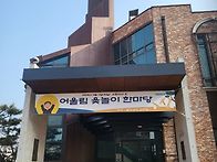 어울림 윷놀이 한마당에,..