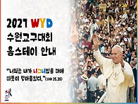 2027 년 서울 세계청년대회..