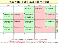 [2026년 4월] 강의 일정표..