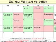 [2026년 4월] 강의 일정표..