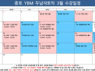 [2026년 3월] 강의 일정표..
