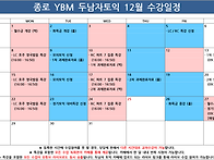 [2025년 12월] 강의 일정..