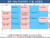[2025년 11월] 강의 일정..