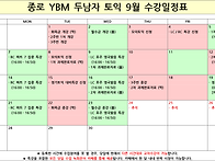 [2026년 9월] 강의 시간표..
