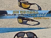 마이오렌즈 편광선글라스 ..