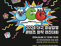 2024 대구 경상감영 콘텐..