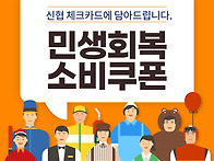 민생회복 지원금(..