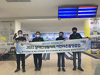 라온볼링 장애인클럽활동 ..