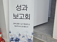 20250326_성과보고회