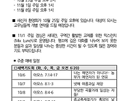 2026년 10월 4일 교회소식..