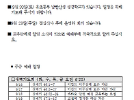 2025년 9월 14일 교회소식..