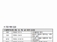 2026년 9월 6일 교회소식나..