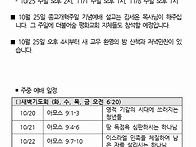 2026년 10월 18일 교회소..