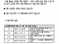 2025년 7월 05일 교회소식..