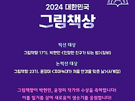 2024 대한민국 그림책상 ..