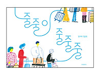 266. 31기 장여회, &#65308;줄..