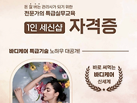 세신사 목욕관리 ..